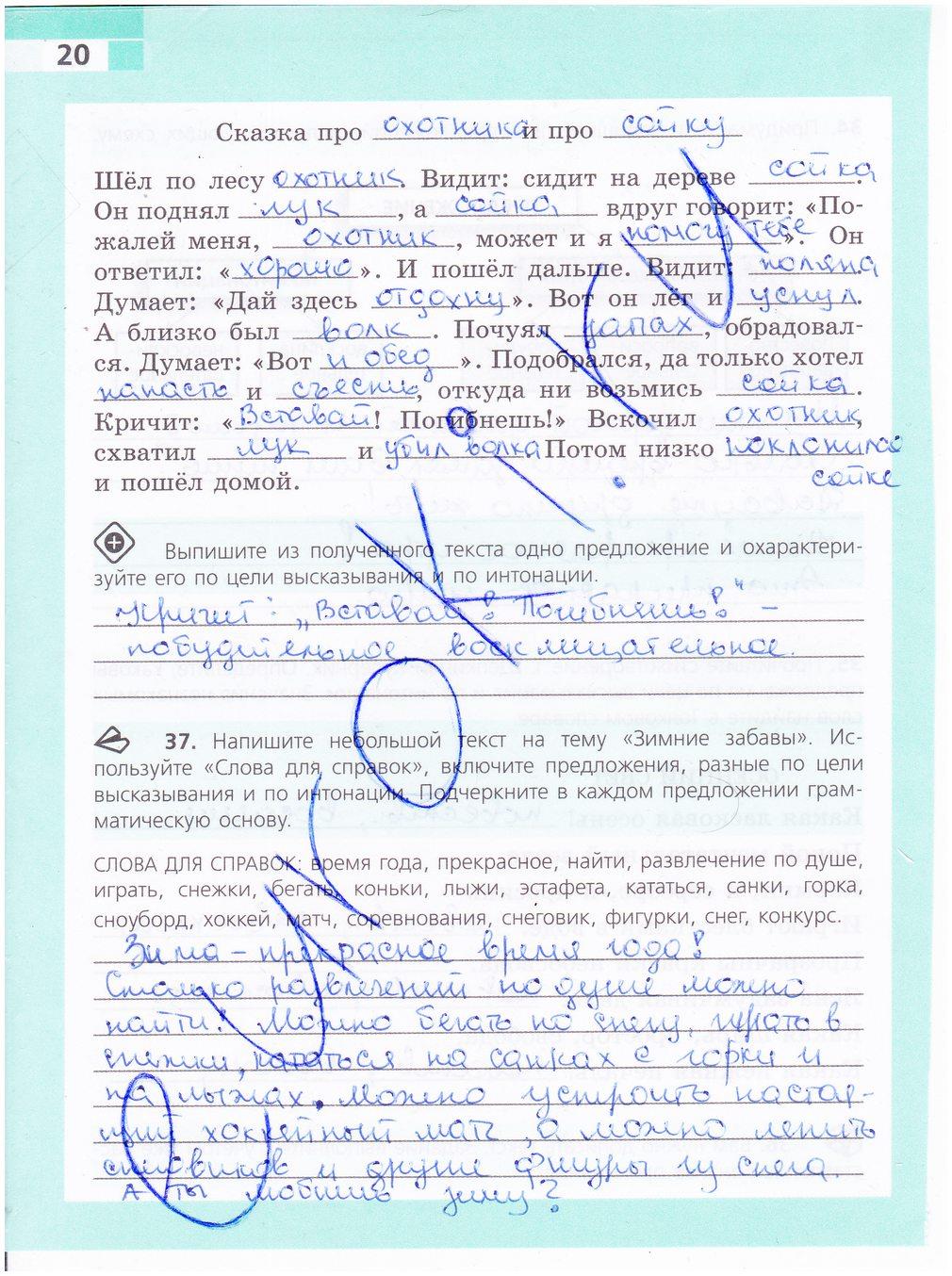 гдз 5 класс рабочая тетрадь страница 20 русский язык Ефремова