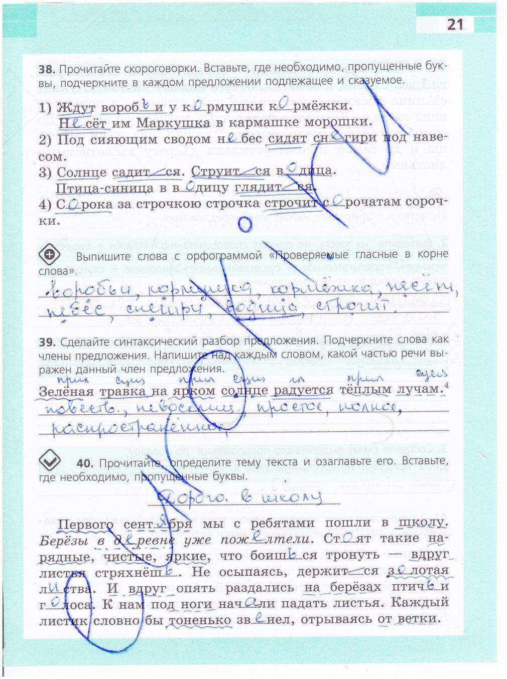 гдз 5 класс рабочая тетрадь страница 21 русский язык Ефремова