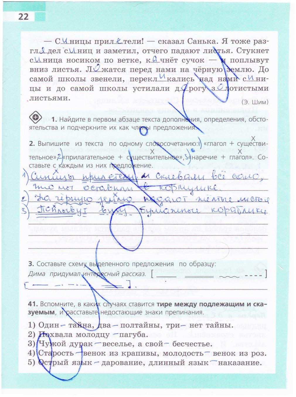 гдз 5 класс рабочая тетрадь страница 22 русский язык Ефремова