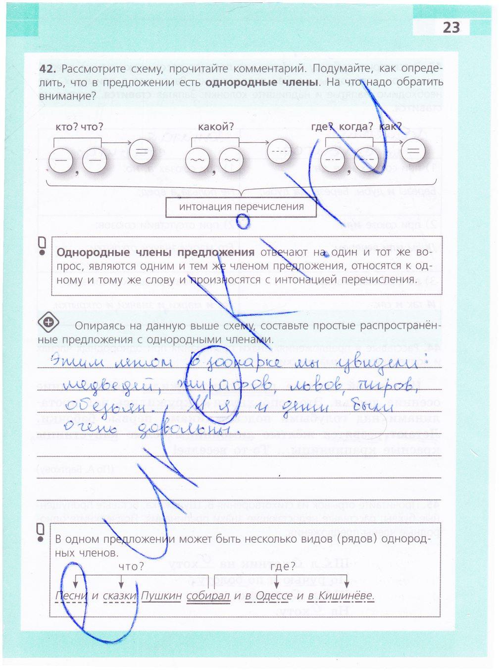 гдз 5 класс рабочая тетрадь страница 23 русский язык Ефремова