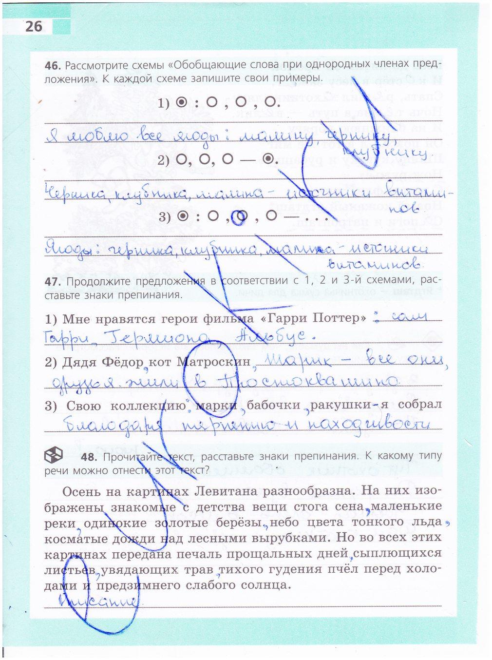 гдз 5 класс рабочая тетрадь страница 26 русский язык Ефремова
