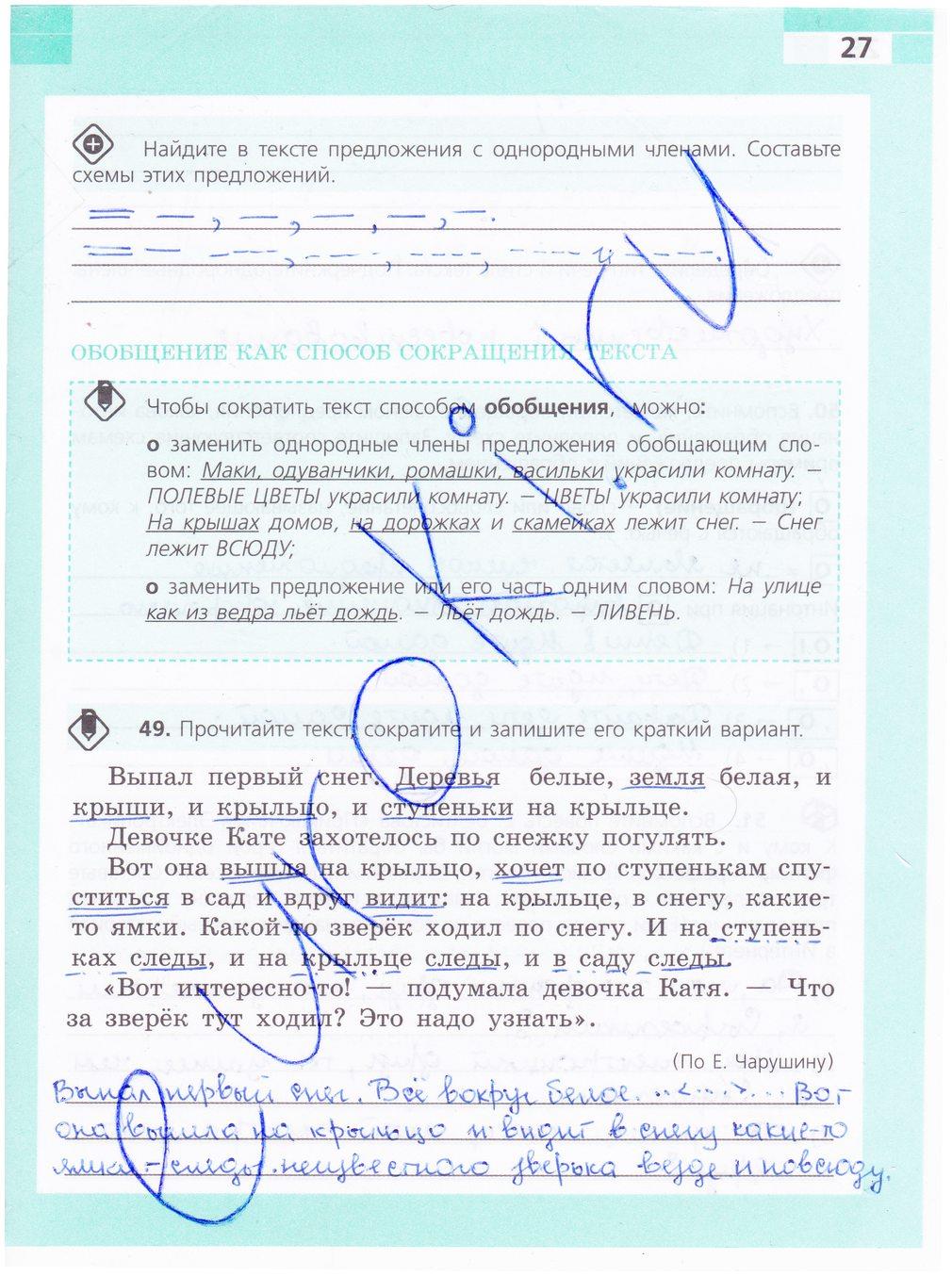 гдз 5 класс рабочая тетрадь страница 27 русский язык Ефремова