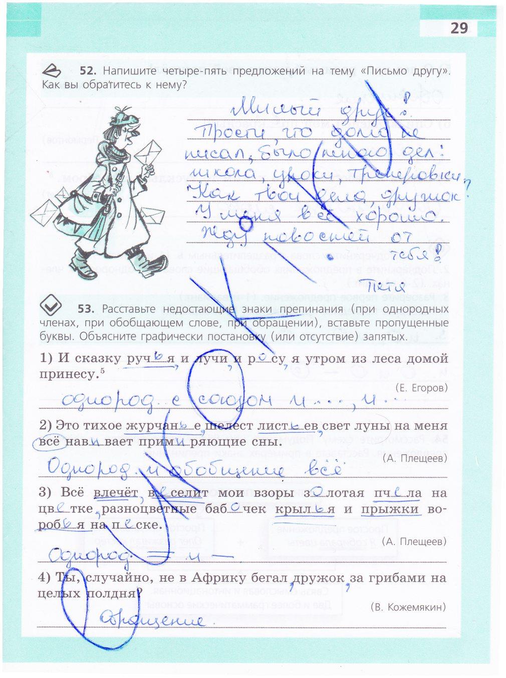 гдз 5 класс рабочая тетрадь страница 29 русский язык Ефремова