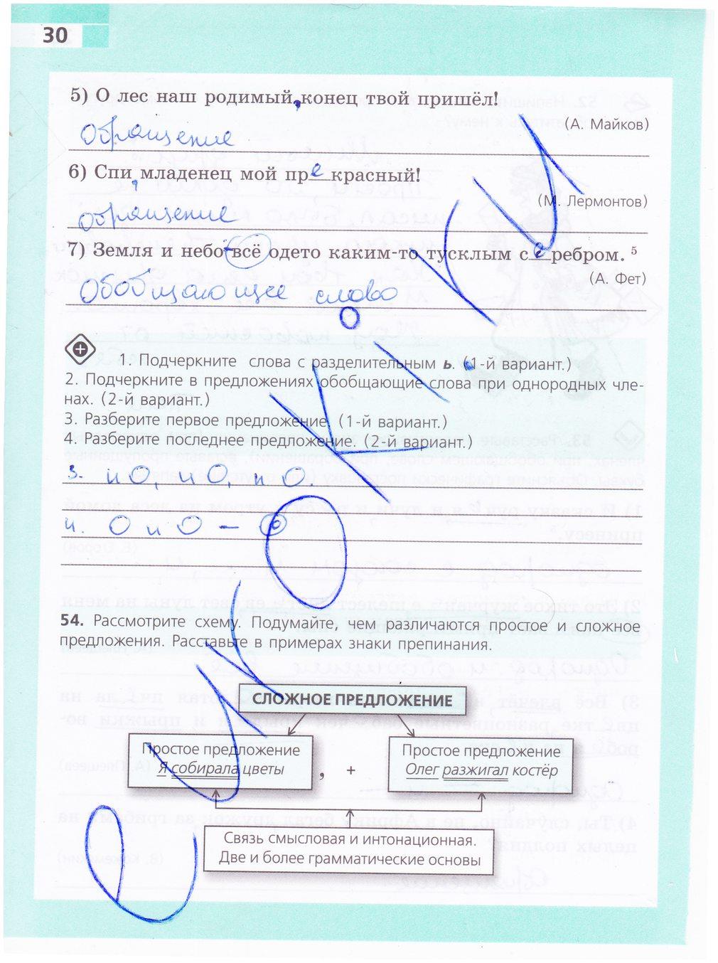 гдз 5 класс рабочая тетрадь страница 30 русский язык Ефремова