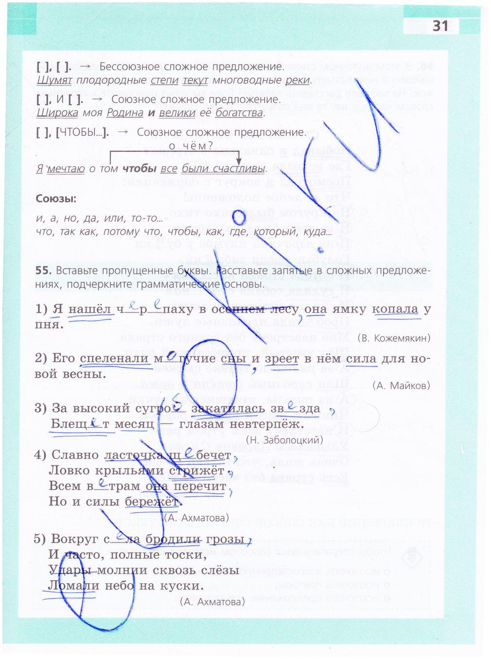 гдз 5 класс рабочая тетрадь страница 31 русский язык Ефремова
