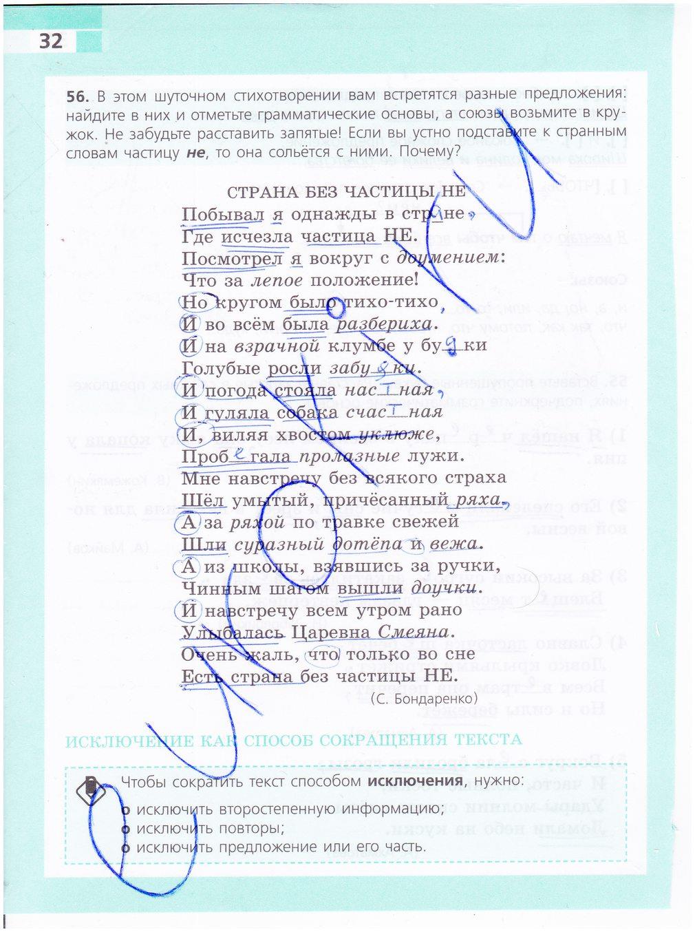 гдз 5 класс рабочая тетрадь страница 32 русский язык Ефремова