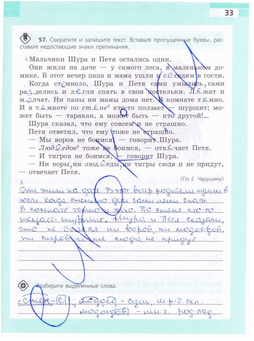 гдз 5 класс рабочая тетрадь страница 33 русский язык Ефремова
