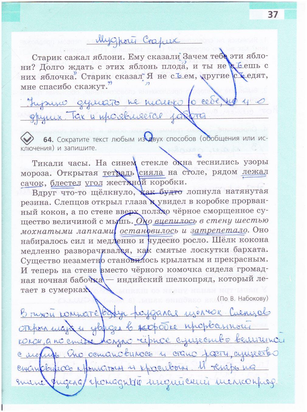 гдз 5 класс рабочая тетрадь страница 37 русский язык Ефремова