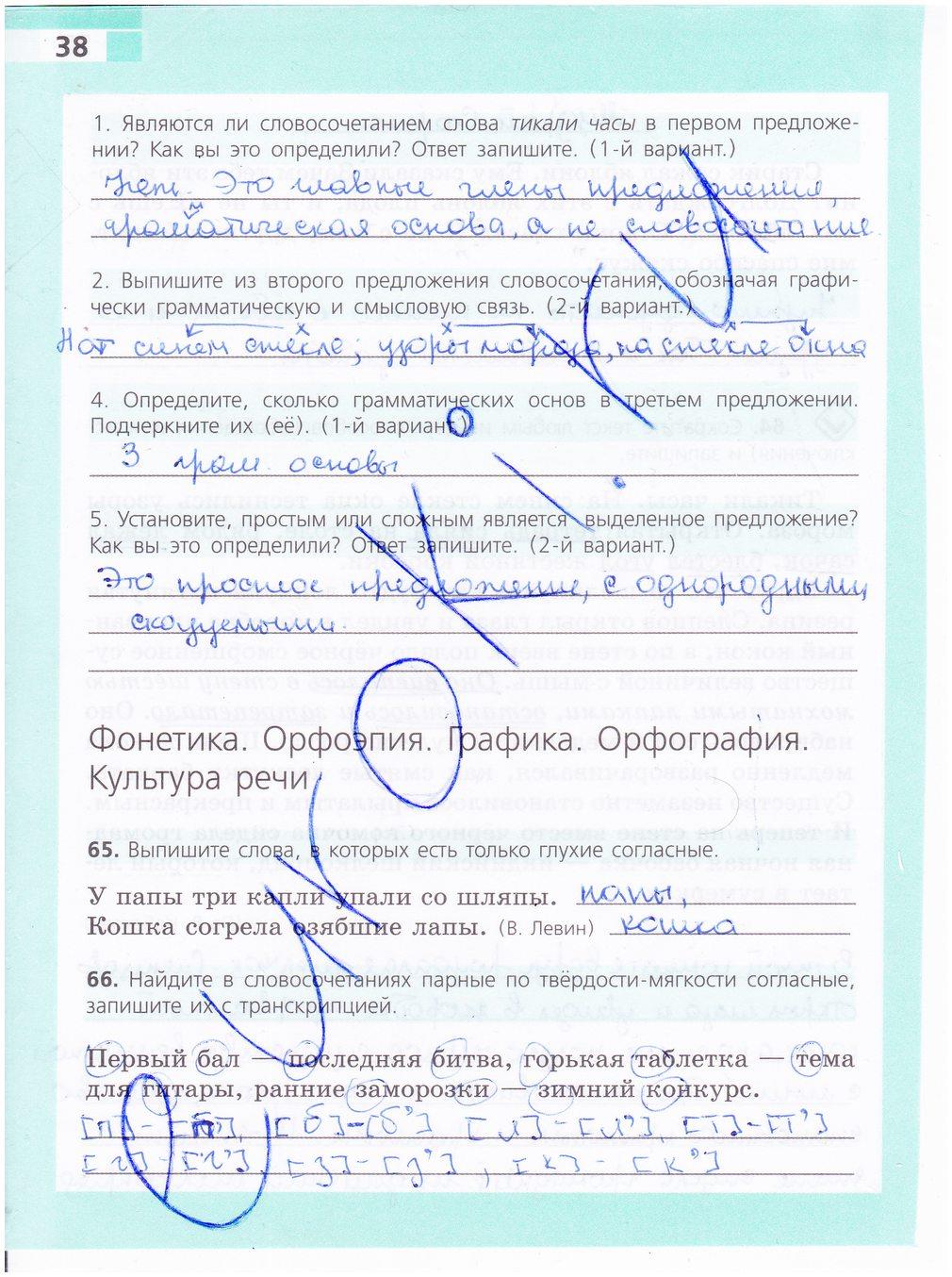 гдз 5 класс рабочая тетрадь страница 38 русский язык Ефремова