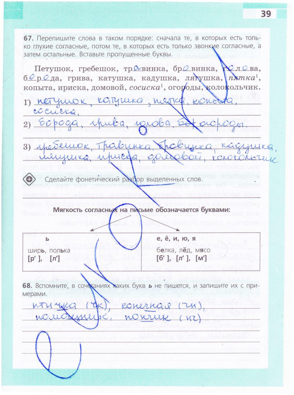 гдз 5 класс рабочая тетрадь страница 39 русский язык Ефремова
