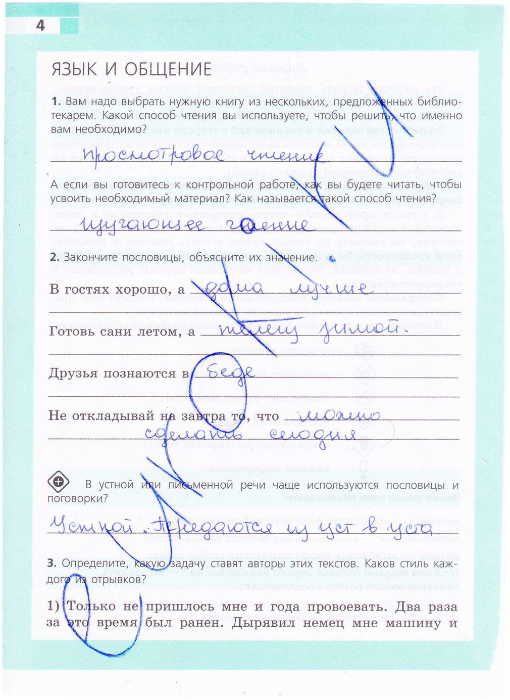 гдз 5 класс рабочая тетрадь страница 4 русский язык Ефремова