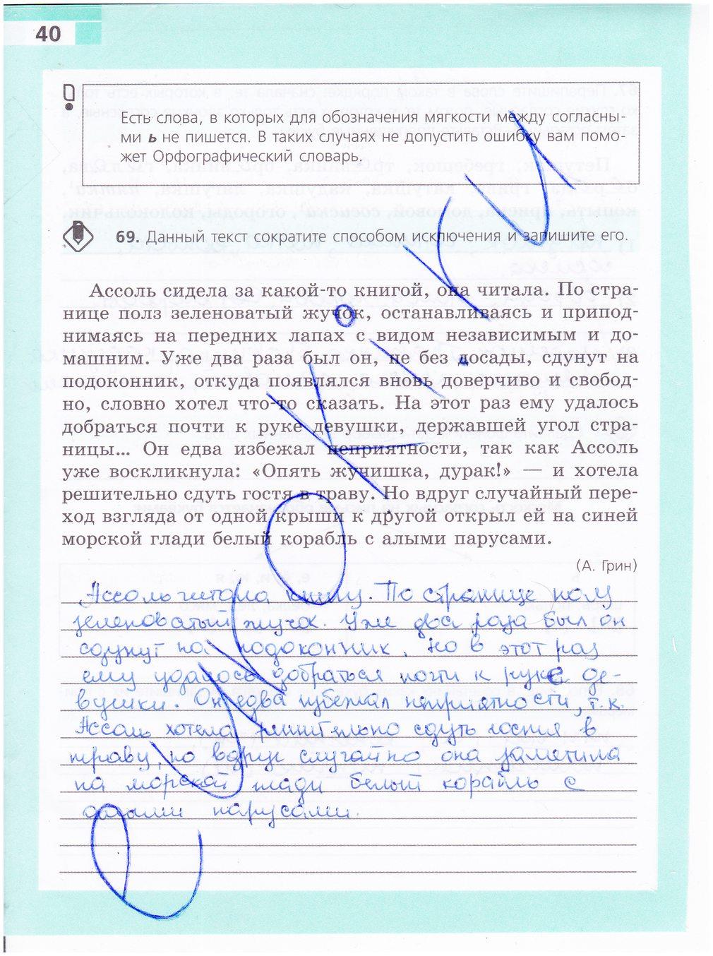 гдз 5 класс рабочая тетрадь страница 40 русский язык Ефремова