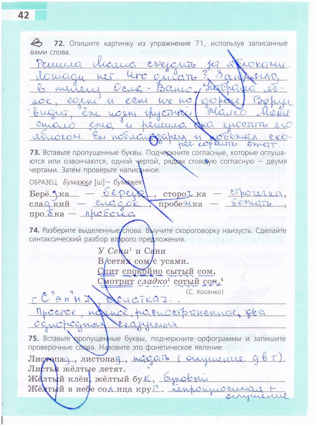 гдз 5 класс рабочая тетрадь страница 42 русский язык Ефремова
