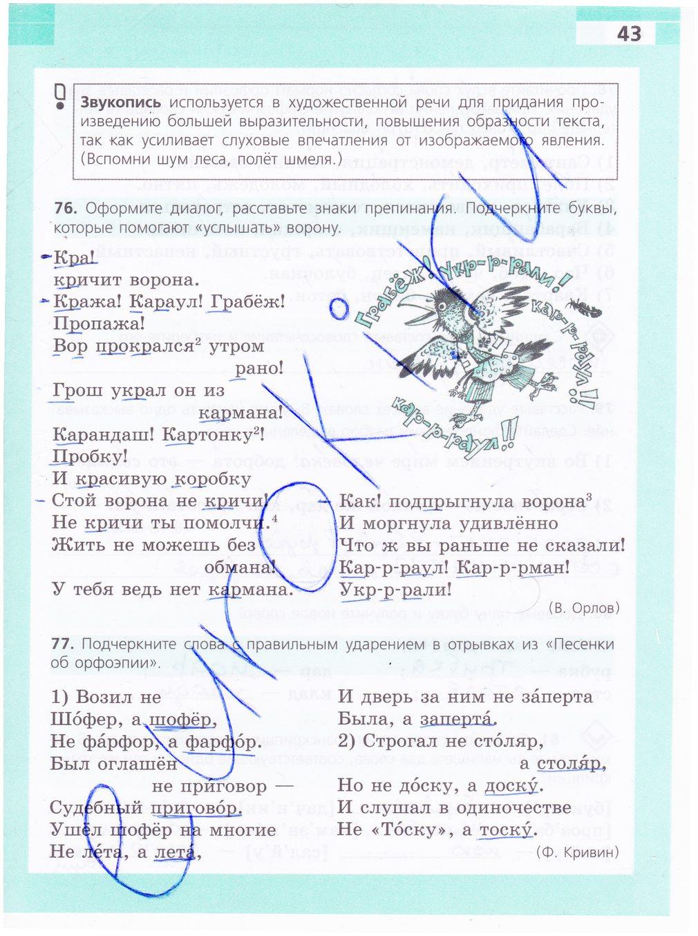 гдз 5 класс рабочая тетрадь страница 43 русский язык Ефремова