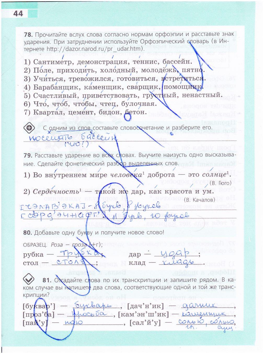 гдз 5 класс рабочая тетрадь страница 44 русский язык Ефремова