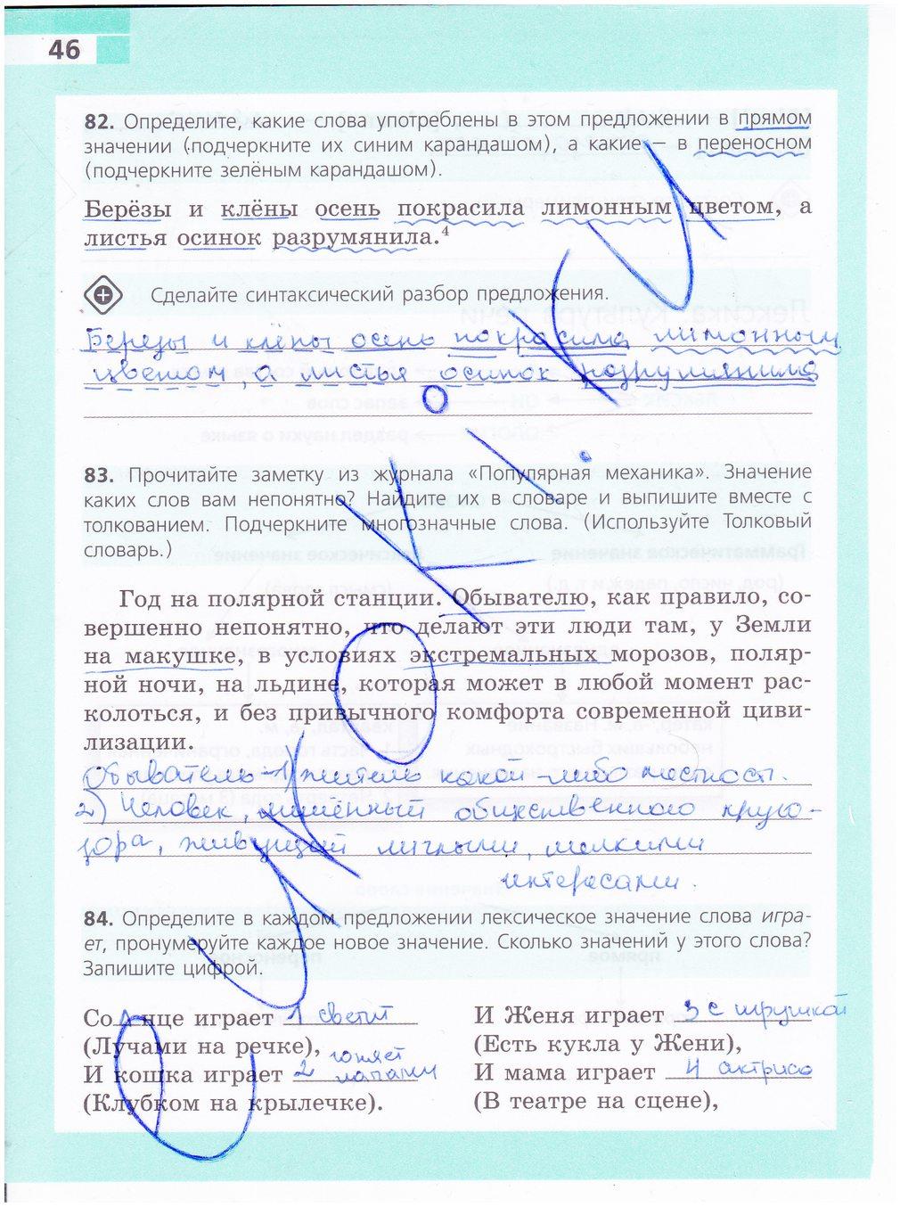 гдз 5 класс рабочая тетрадь страница 46 русский язык Ефремова