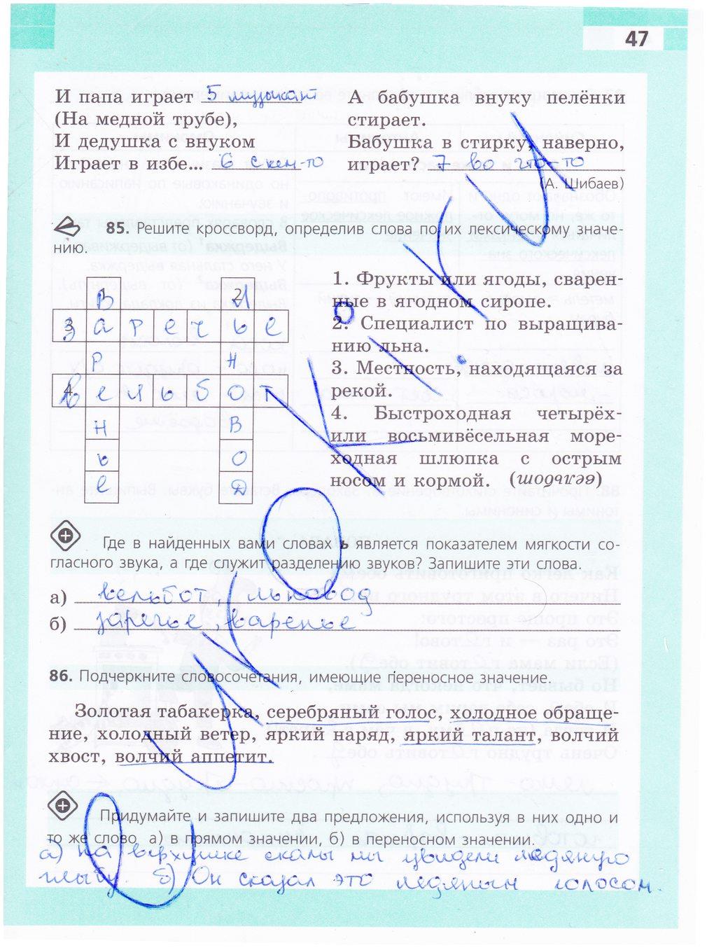 гдз 5 класс рабочая тетрадь страница 47 русский язык Ефремова