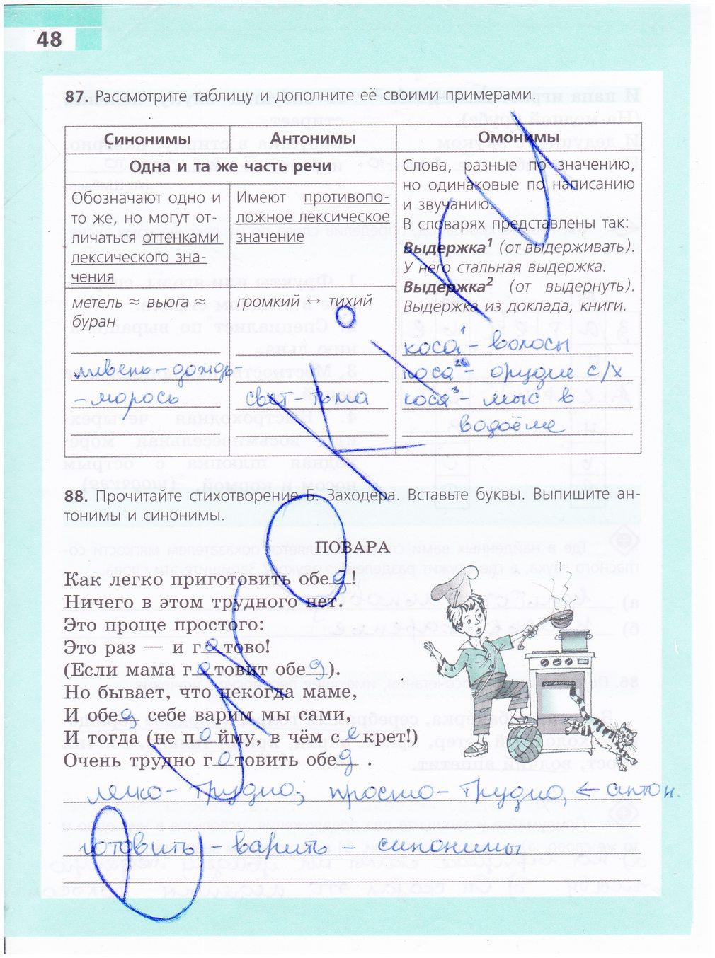гдз 5 класс рабочая тетрадь страница 48 русский язык Ефремова