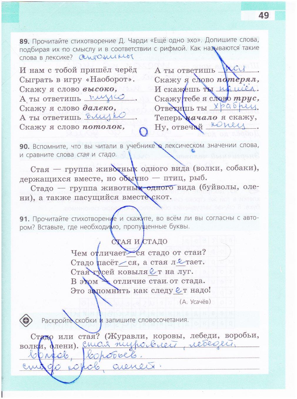 гдз 5 класс рабочая тетрадь страница 49 русский язык Ефремова