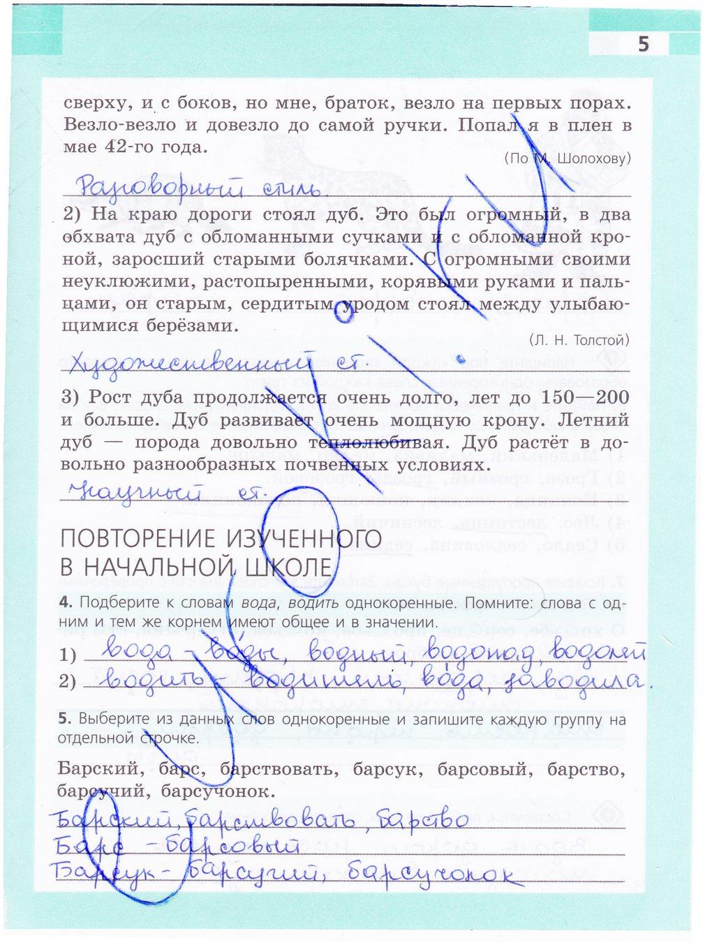 гдз 5 класс рабочая тетрадь страница 5 русский язык Ефремова