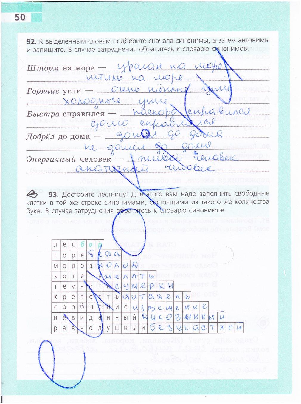 гдз 5 класс рабочая тетрадь страница 50 русский язык Ефремова