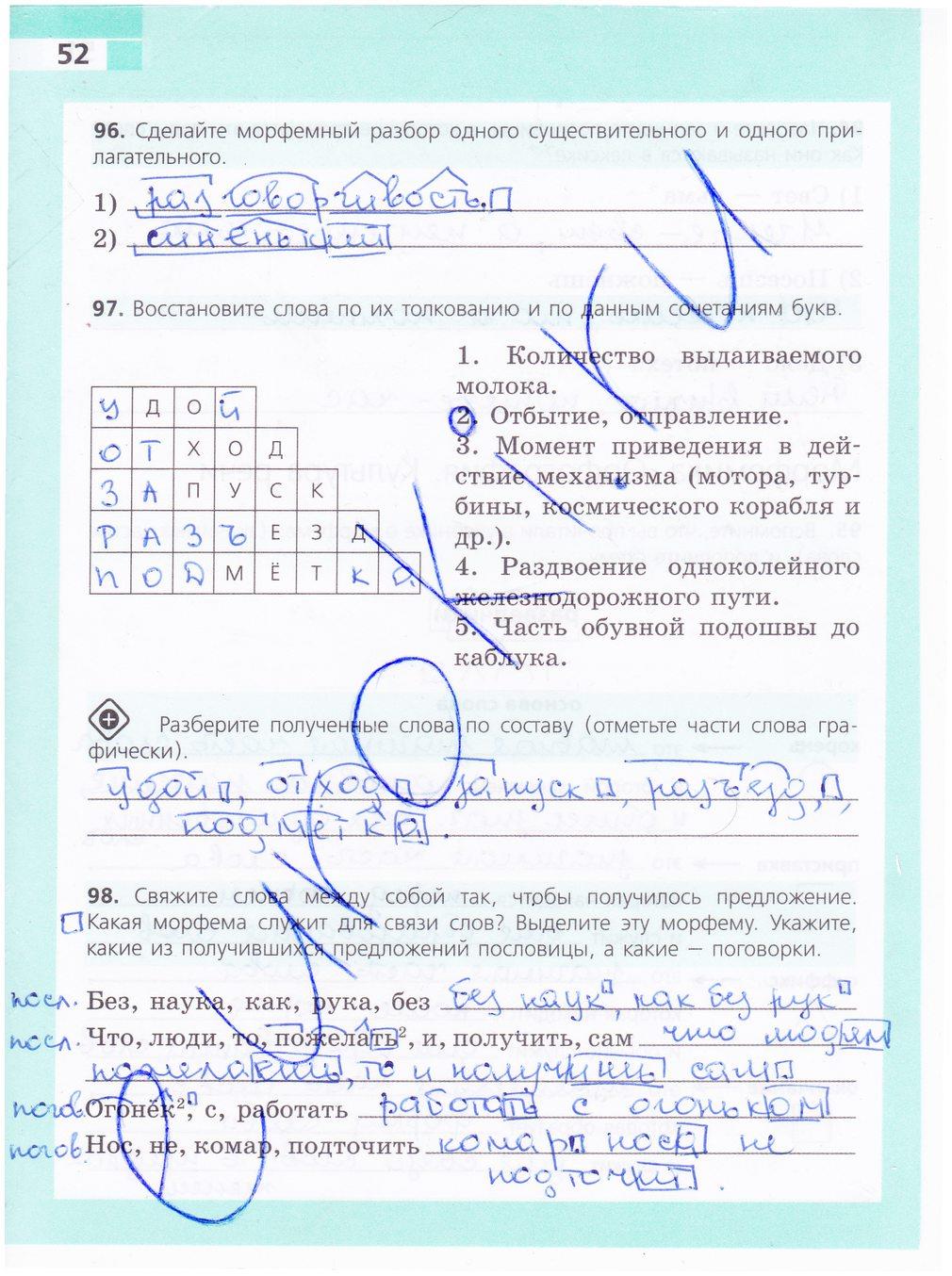 гдз 5 класс рабочая тетрадь страница 52 русский язык Ефремова