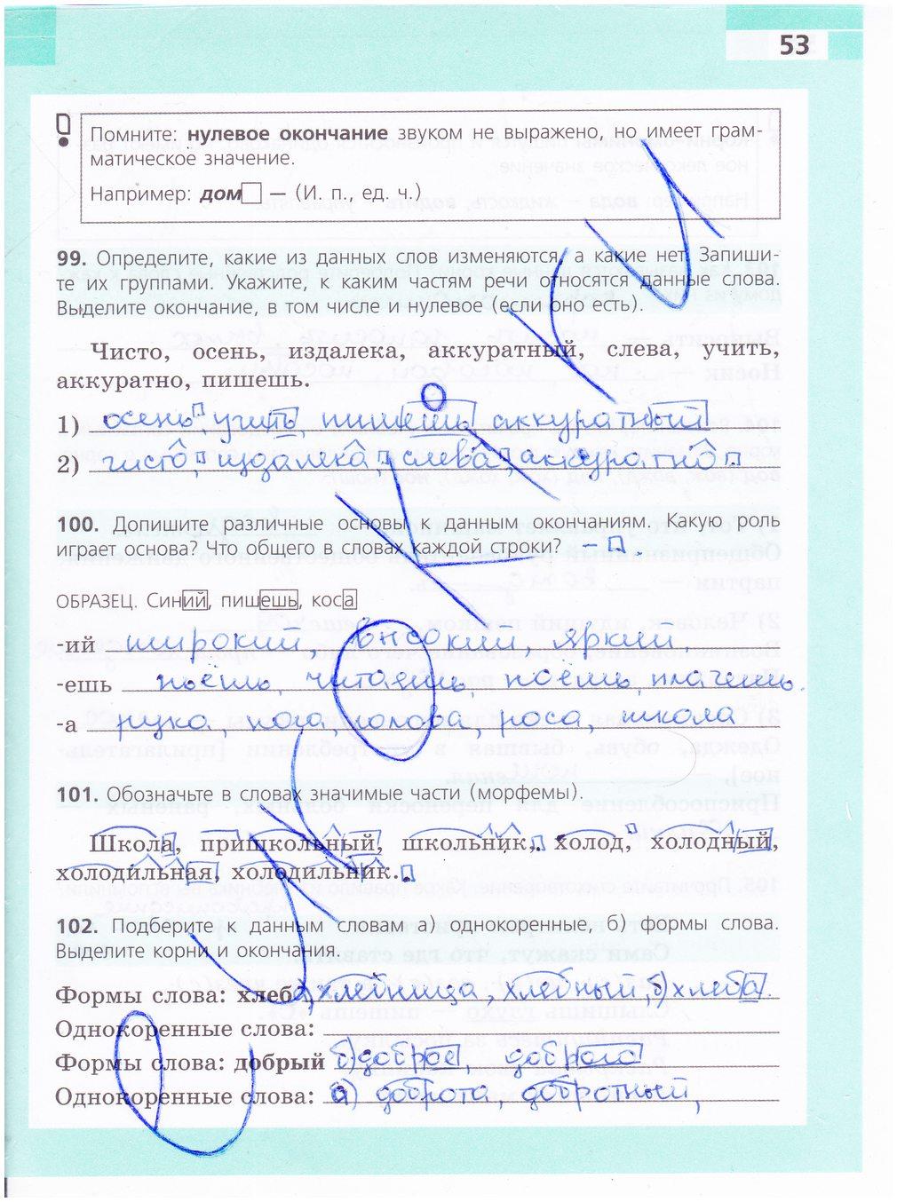 гдз 5 класс рабочая тетрадь страница 53 русский язык Ефремова