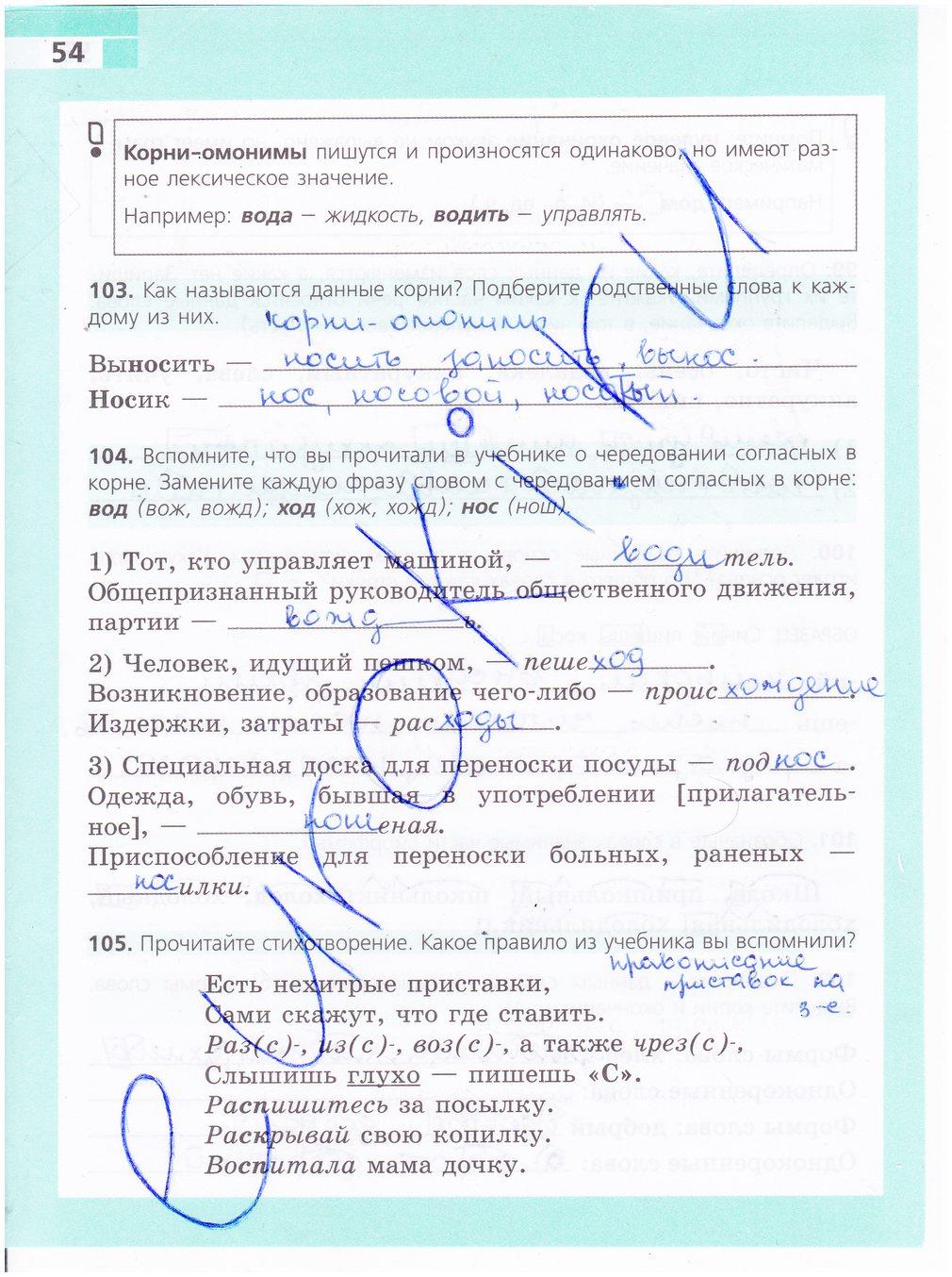 гдз 5 класс рабочая тетрадь страница 54 русский язык Ефремова