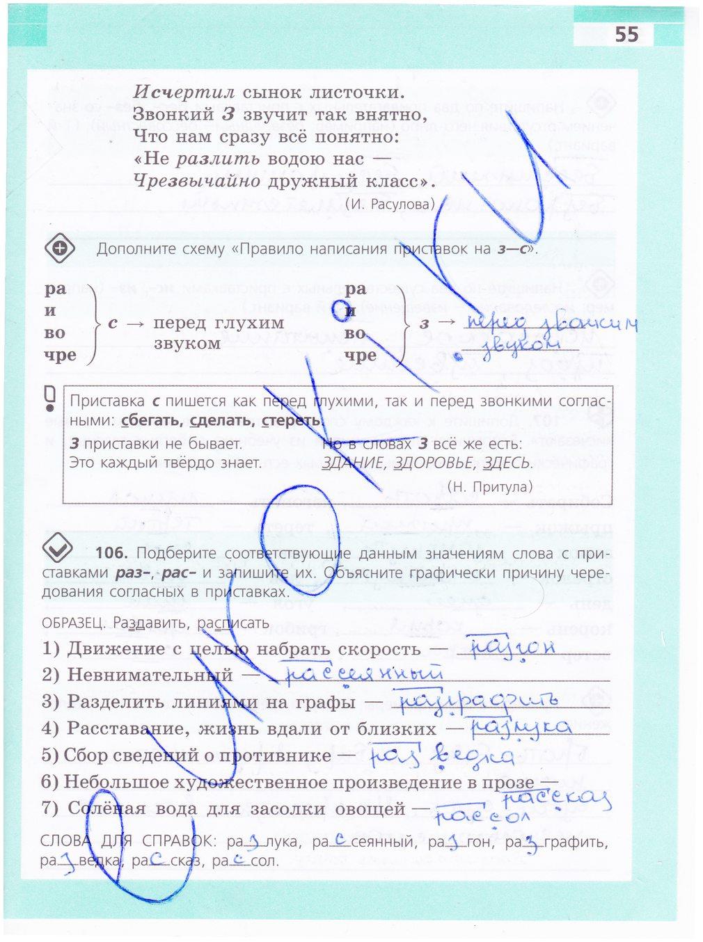 гдз 5 класс рабочая тетрадь страница 55 русский язык Ефремова