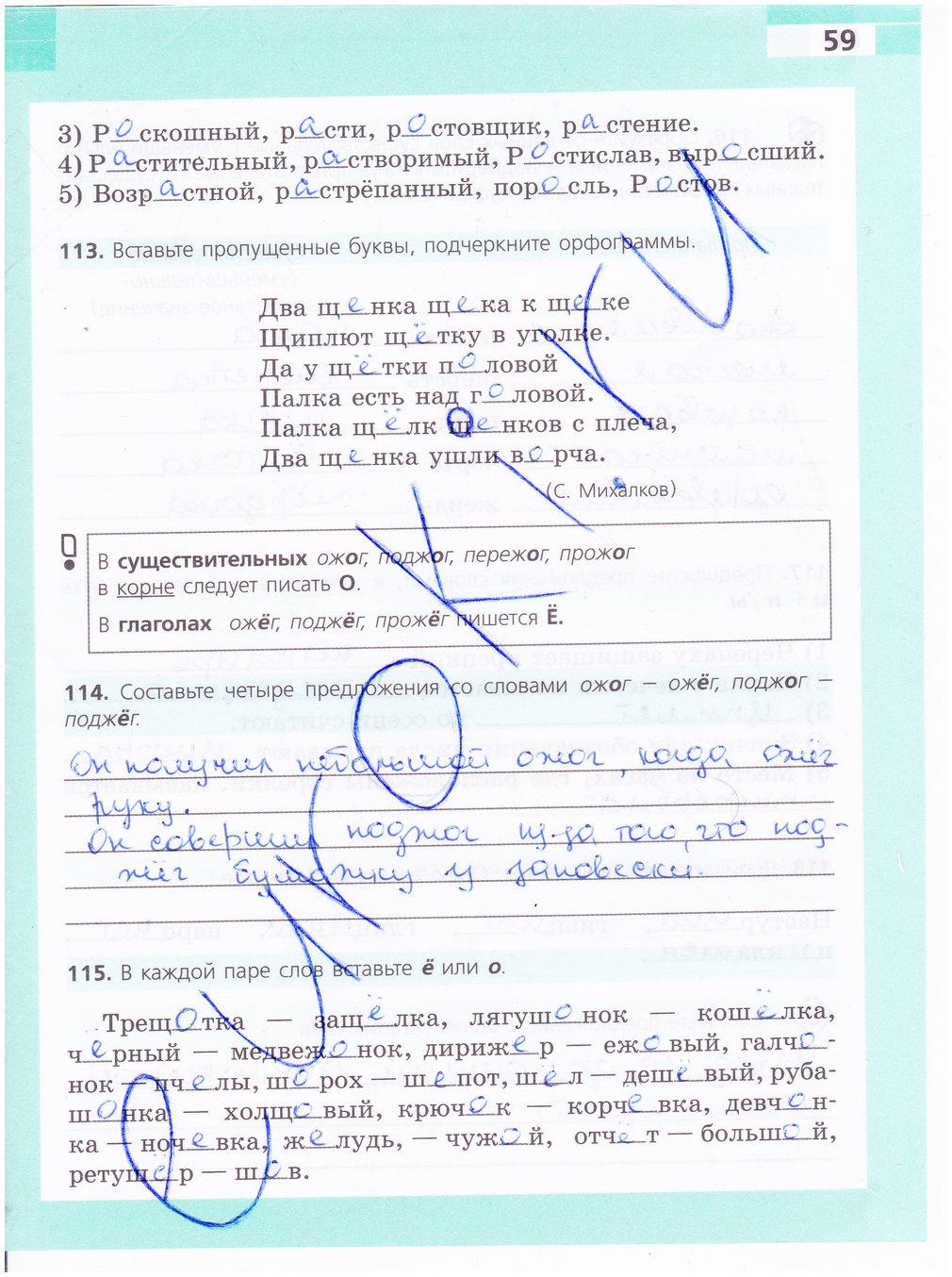 гдз 5 класс рабочая тетрадь страница 59 русский язык Ефремова