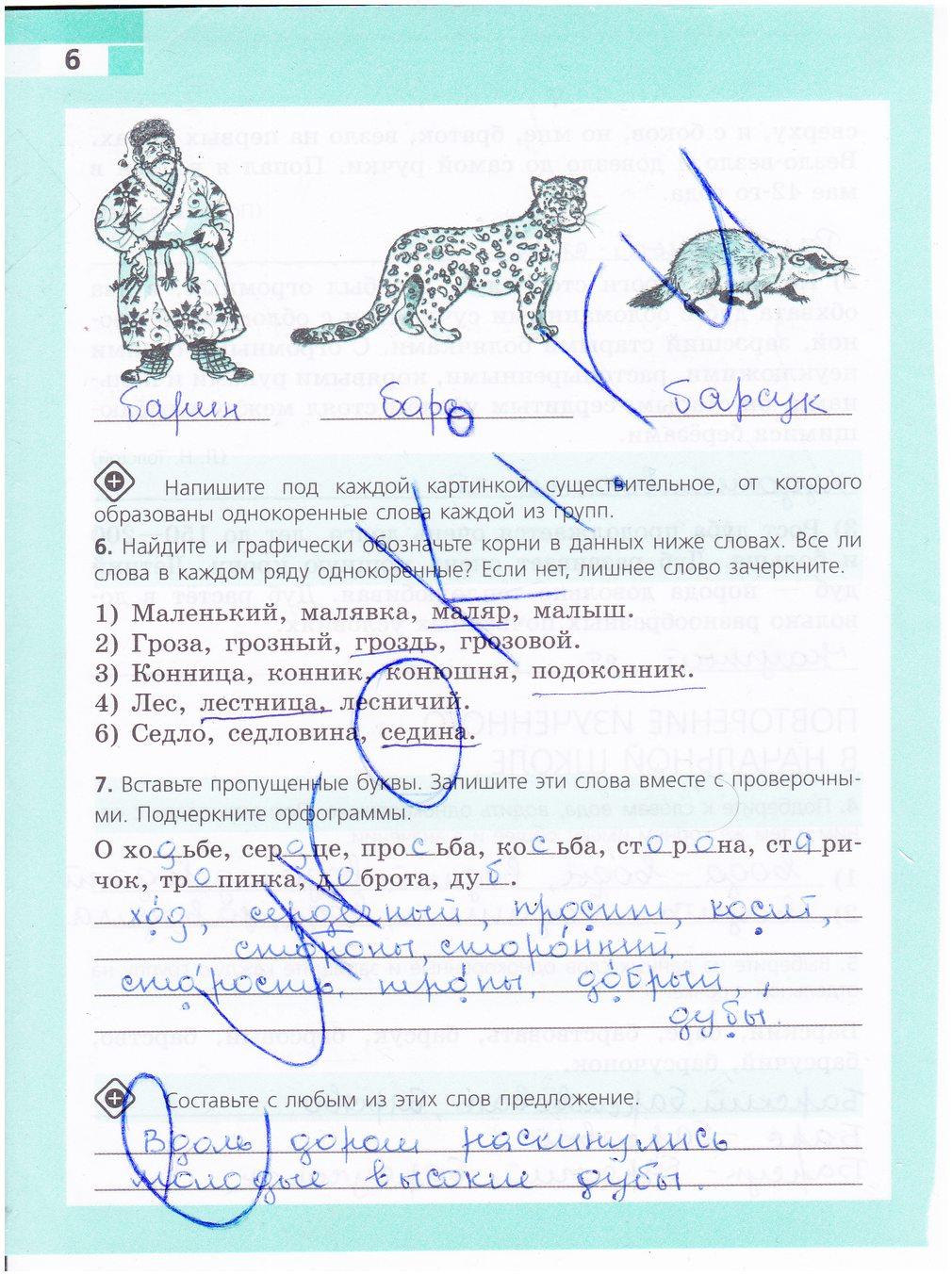 гдз 5 класс рабочая тетрадь страница 6 русский язык Ефремова