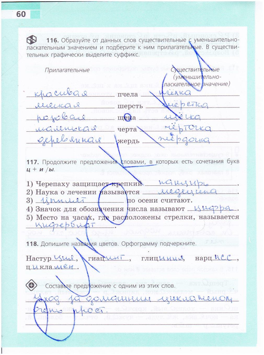 гдз 5 класс рабочая тетрадь страница 60 русский язык Ефремова