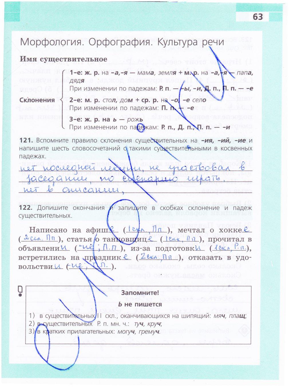 гдз 5 класс рабочая тетрадь страница 63 русский язык Ефремова