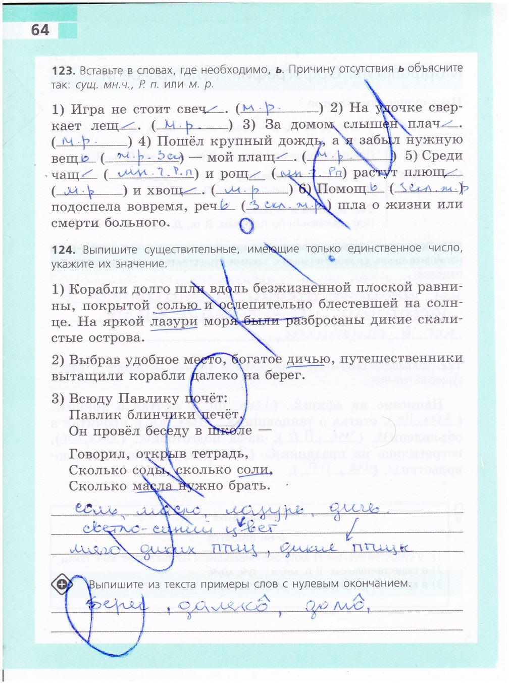 гдз 5 класс рабочая тетрадь страница 64 русский язык Ефремова