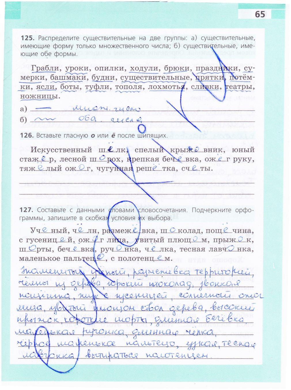 гдз 5 класс рабочая тетрадь страница 65 русский язык Ефремова