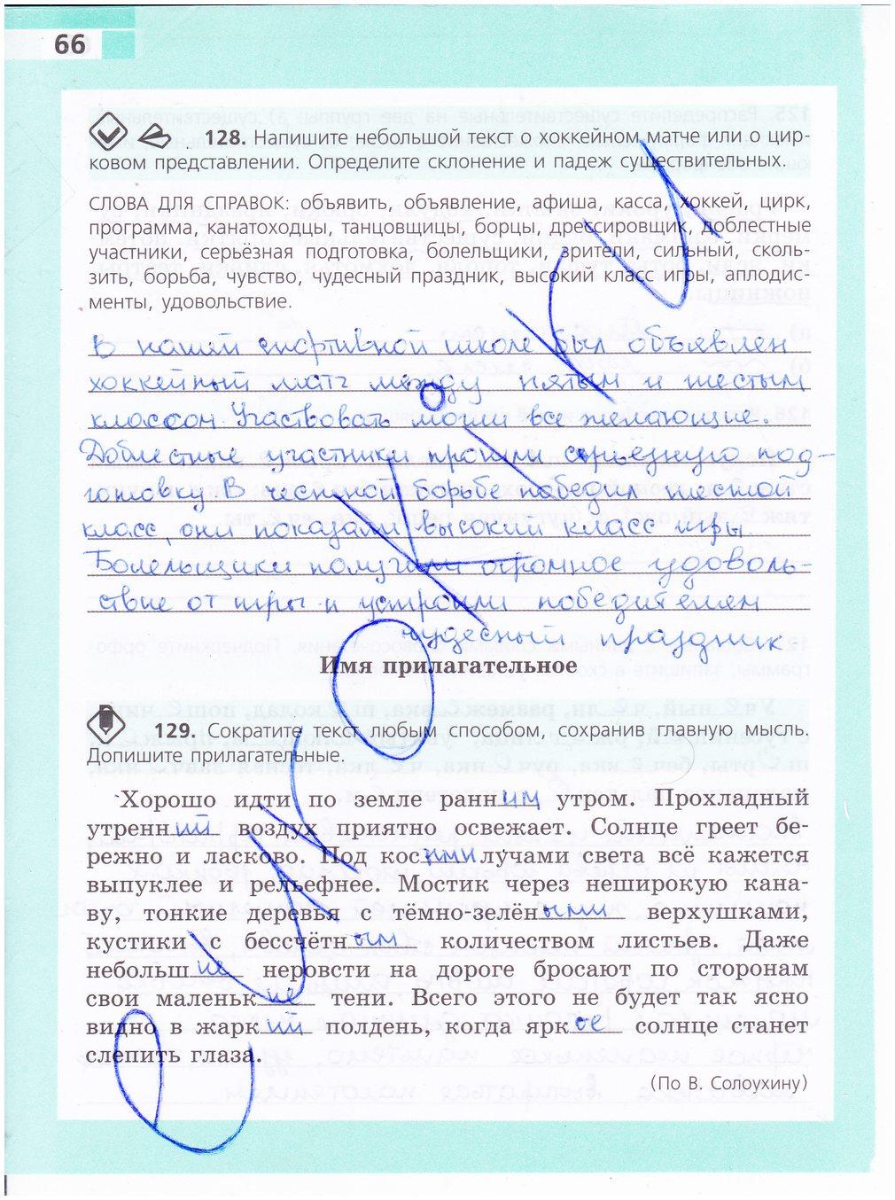 гдз 5 класс рабочая тетрадь страница 66 русский язык Ефремова