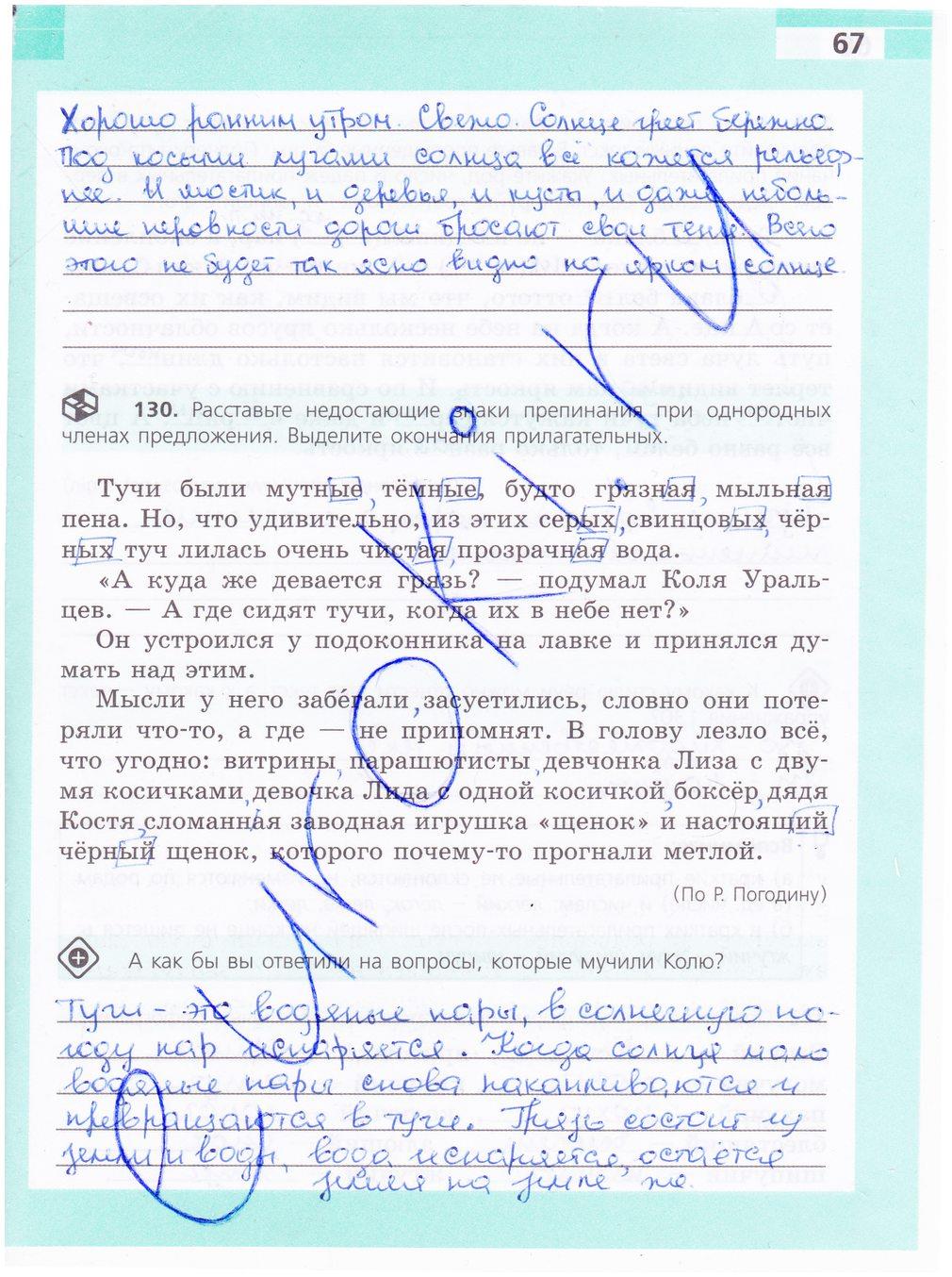 гдз 5 класс рабочая тетрадь страница 67 русский язык Ефремова
