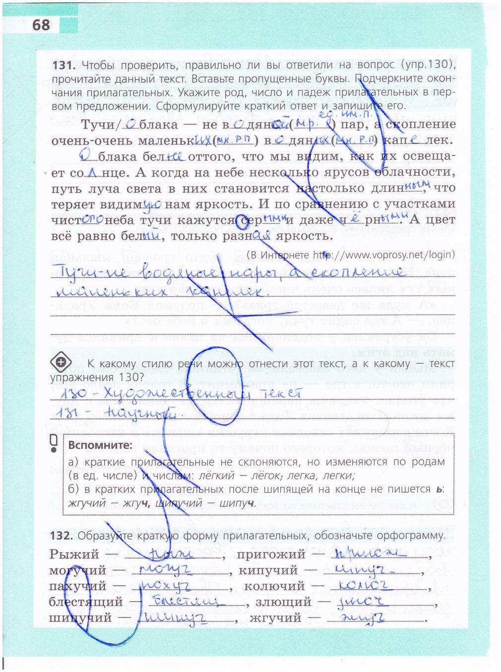 гдз 5 класс рабочая тетрадь страница 68 русский язык Ефремова