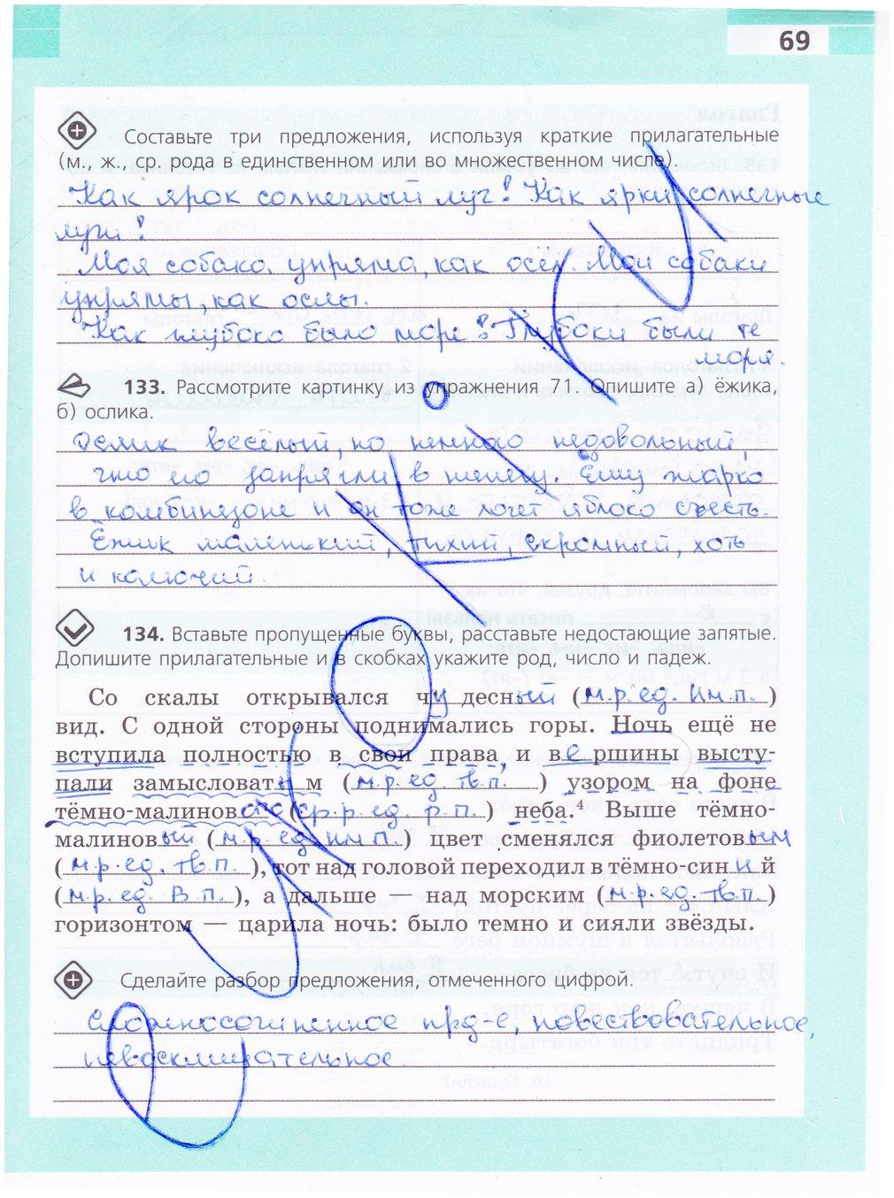 гдз 5 класс рабочая тетрадь страница 69 русский язык Ефремова