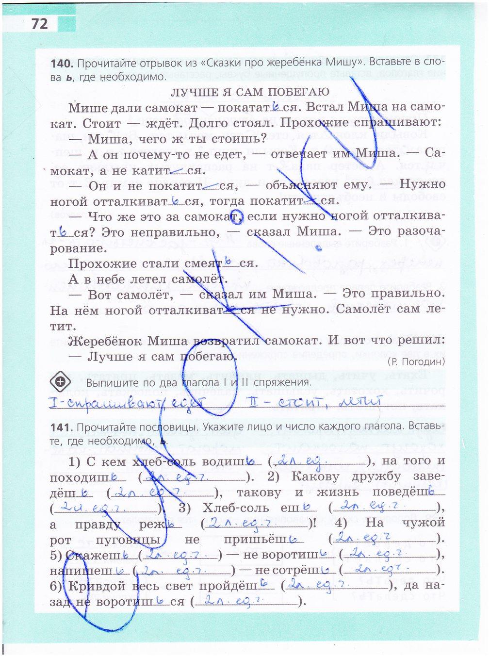 гдз 5 класс рабочая тетрадь страница 72 русский язык Ефремова
