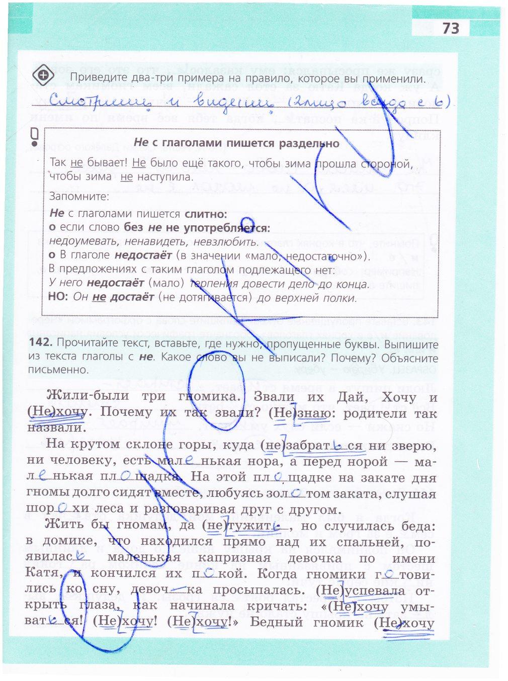 гдз 5 класс рабочая тетрадь страница 73 русский язык Ефремова