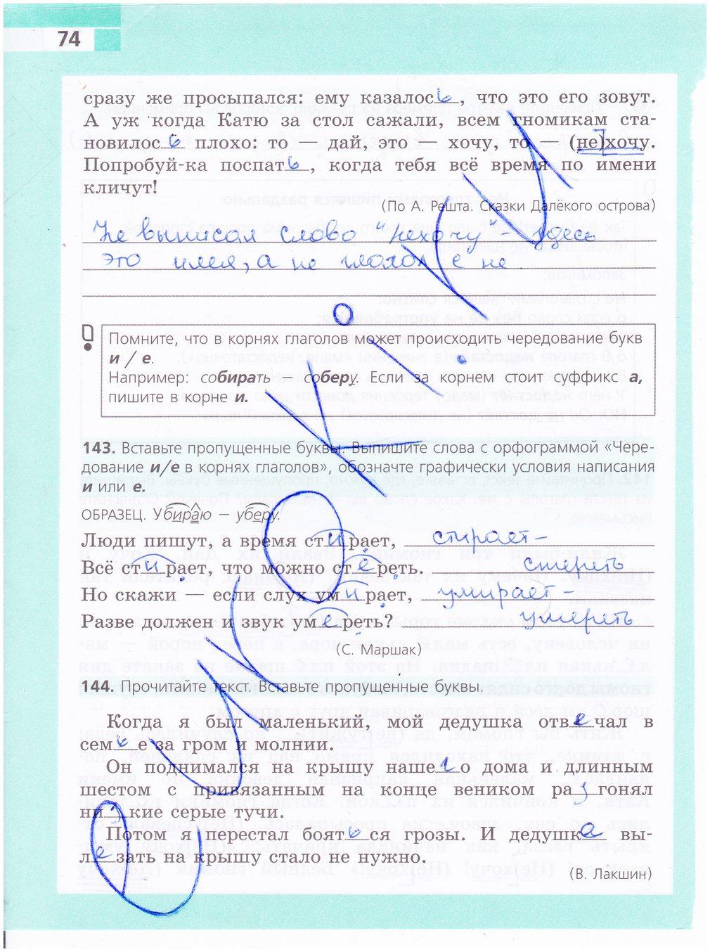 гдз 5 класс рабочая тетрадь страница 74 русский язык Ефремова