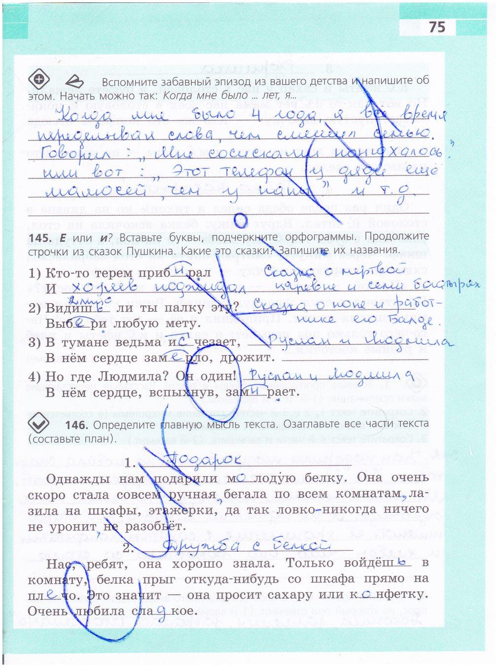 гдз 5 класс рабочая тетрадь страница 75 русский язык Ефремова
