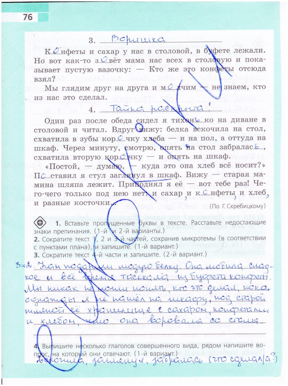 гдз 5 класс рабочая тетрадь страница 76 русский язык Ефремова