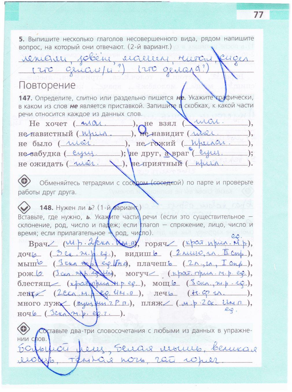 гдз 5 класс рабочая тетрадь страница 77 русский язык Ефремова