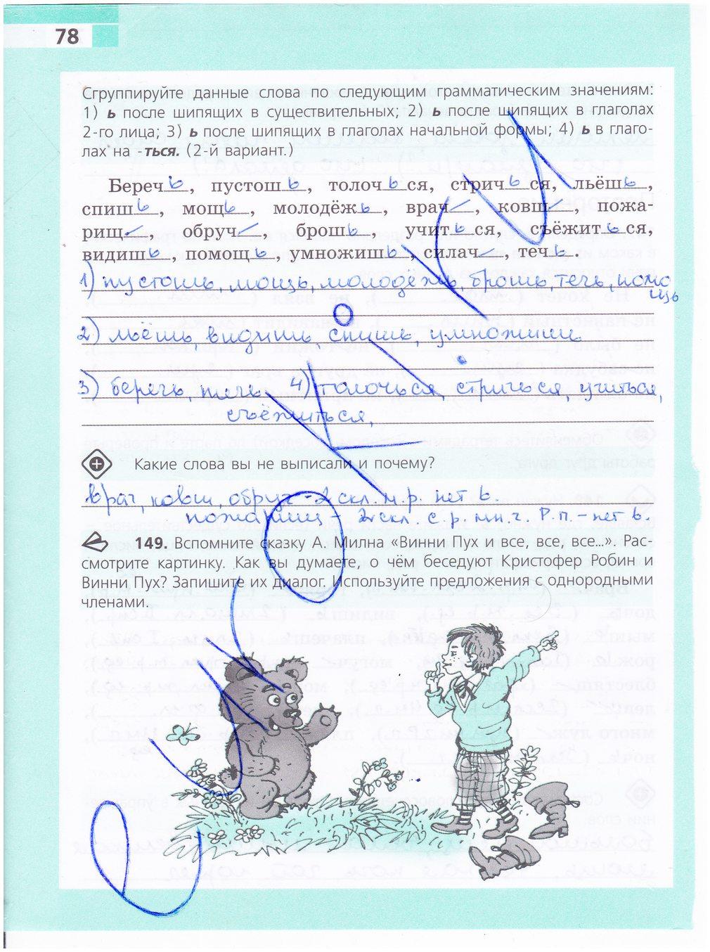 гдз 5 класс рабочая тетрадь страница 78 русский язык Ефремова