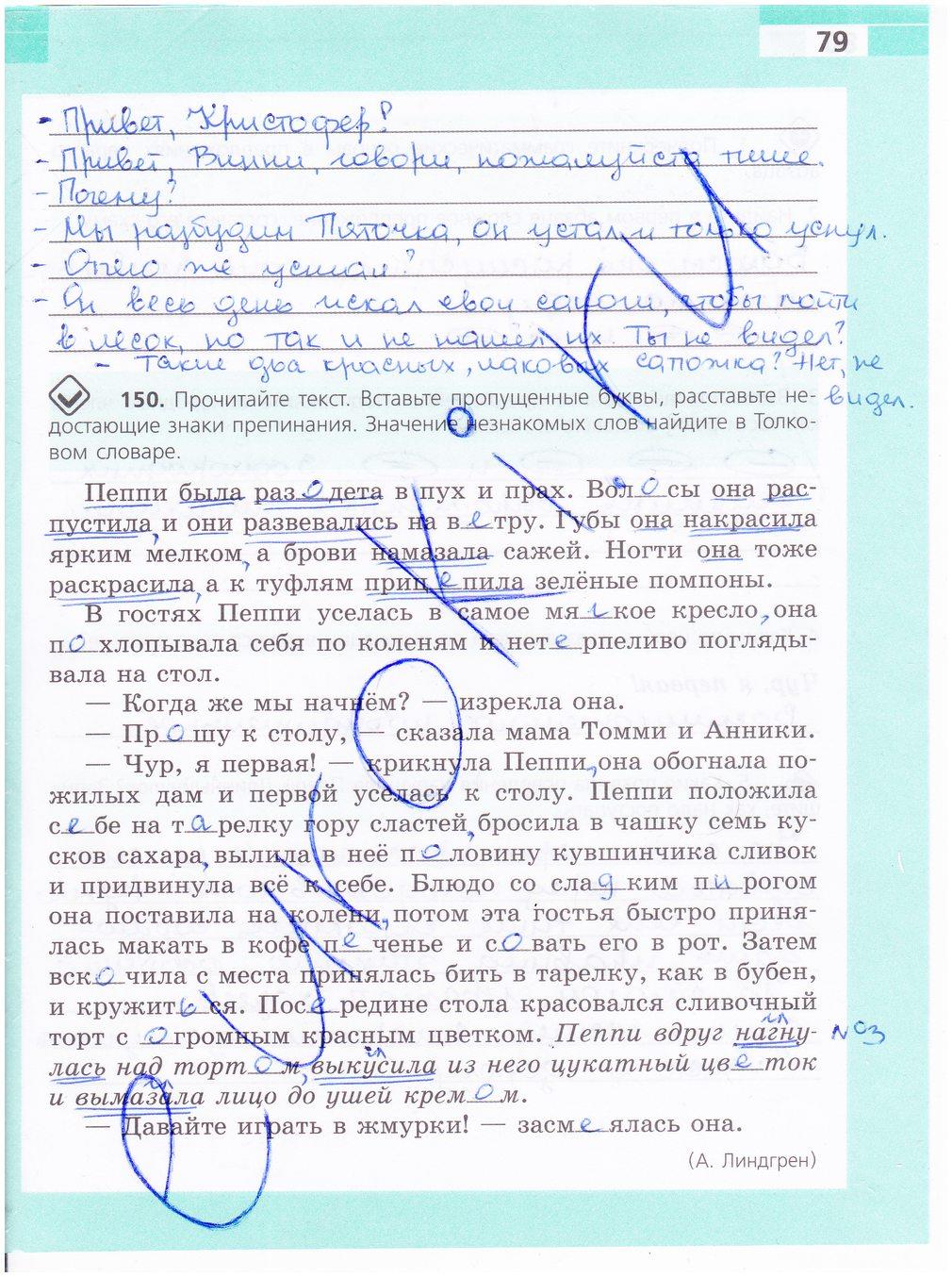 гдз 5 класс рабочая тетрадь страница 79 русский язык Ефремова