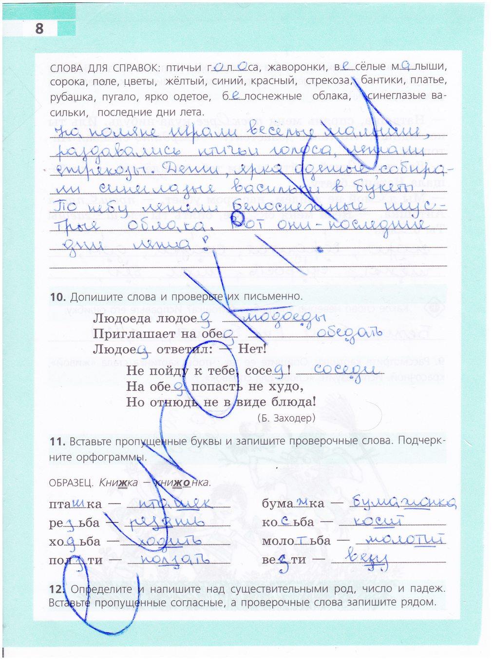 гдз 5 класс рабочая тетрадь страница 8 русский язык Ефремова