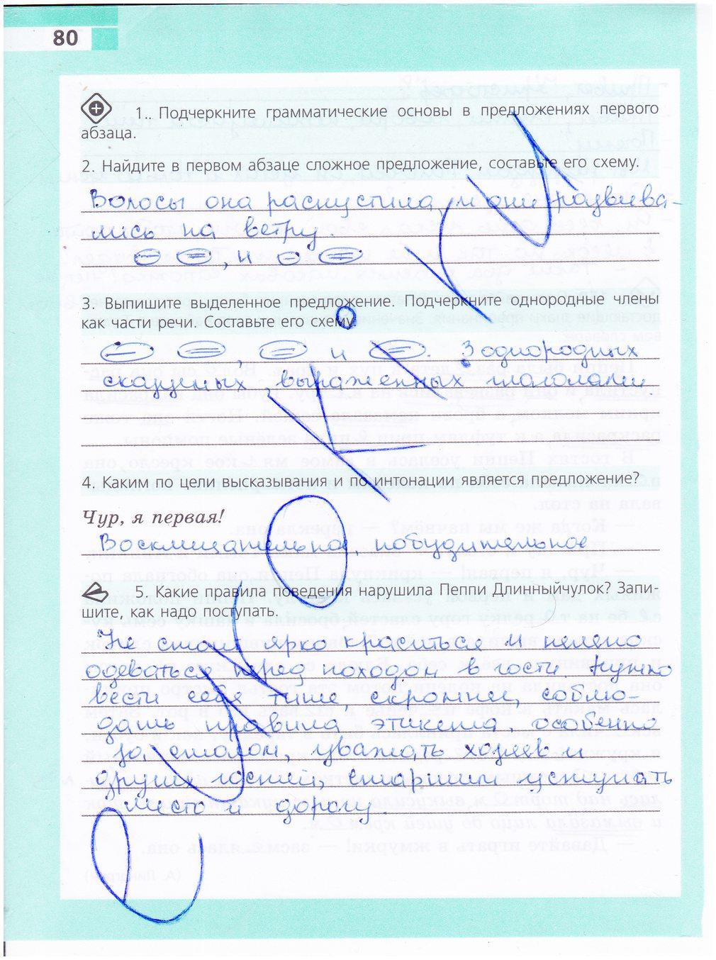 гдз 5 класс рабочая тетрадь страница 80 русский язык Ефремова