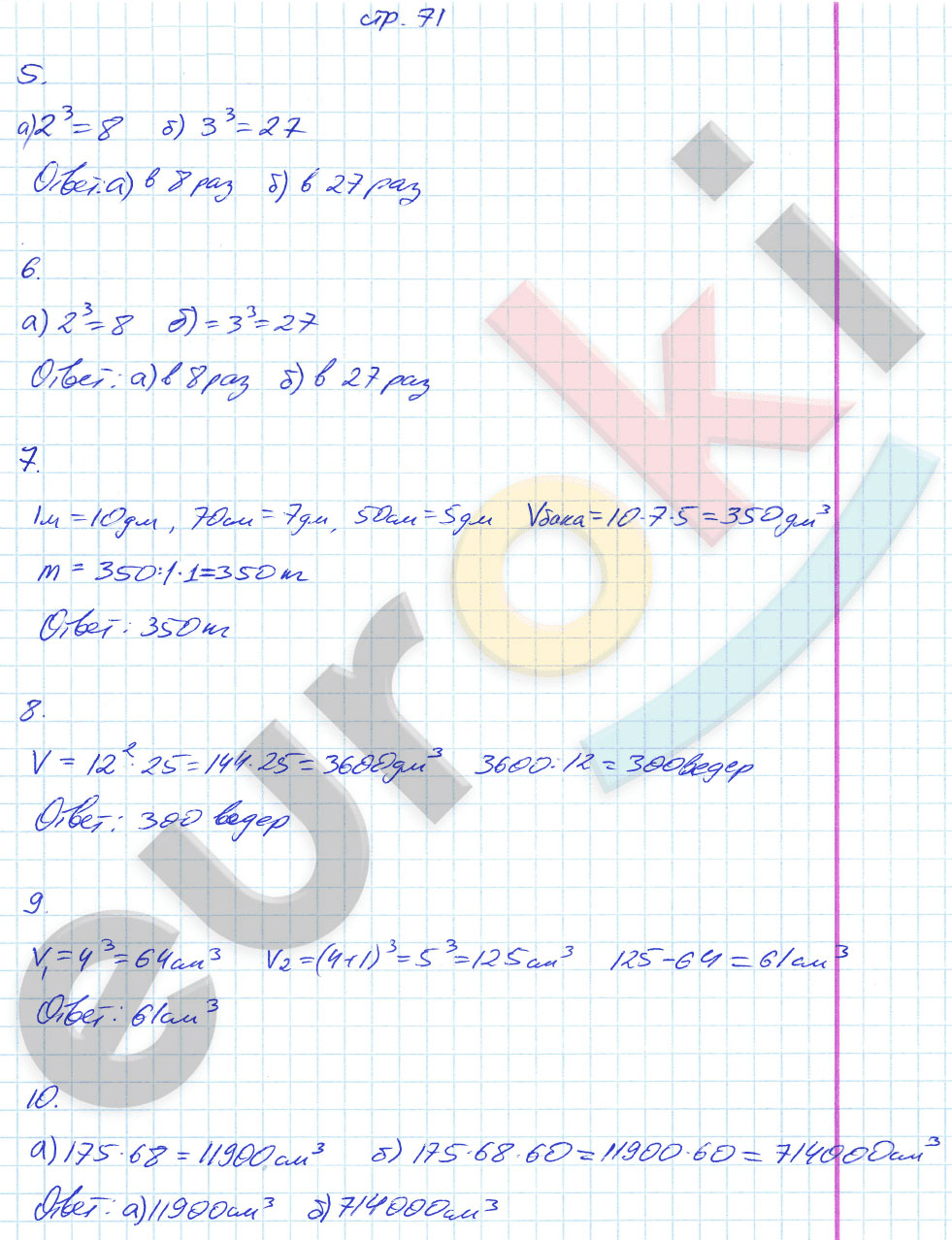 гдз 5 класс рабочая тетрадь страница 71 математика Ерина к учебнику Виленкина